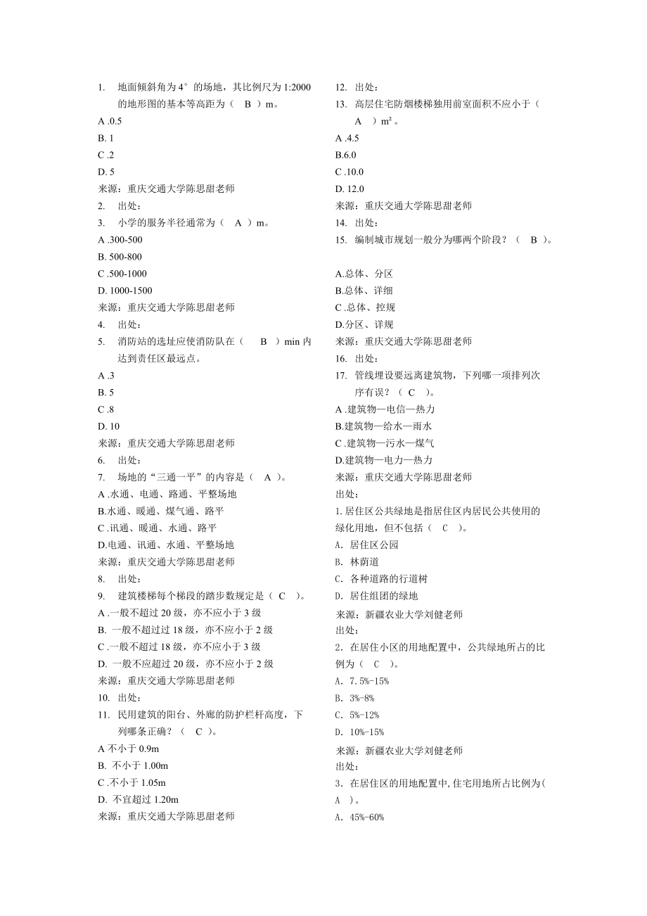 bim建筑设计(DOC76页).doc_第1页