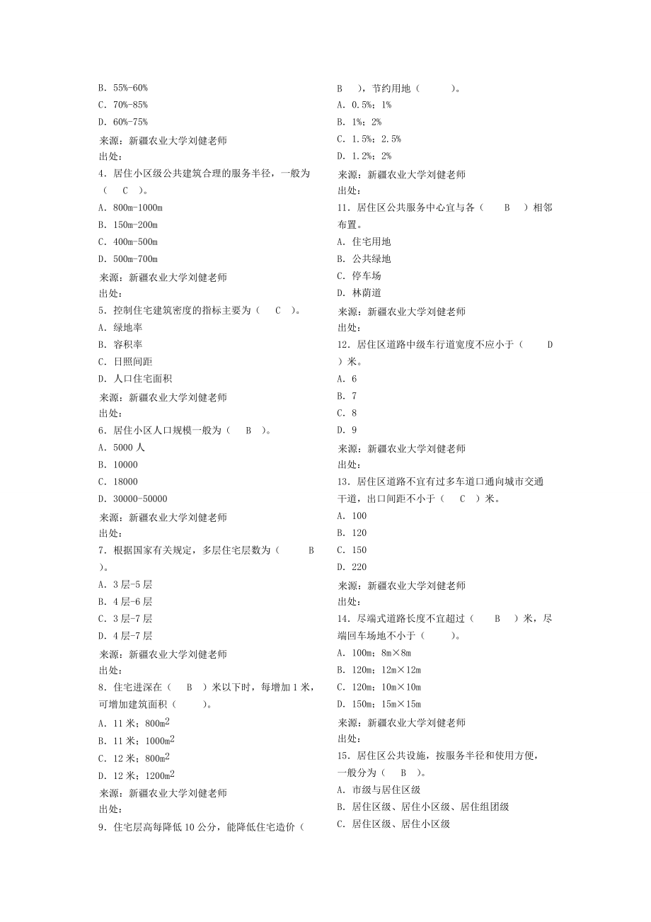 bim建筑设计(DOC76页).doc_第2页