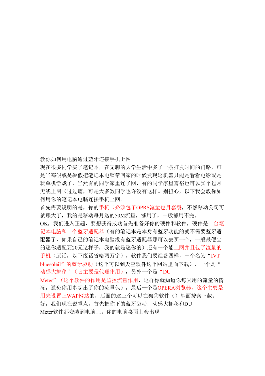 教你怎样用电脑通过蓝牙连接手机上网(doc 21页).docx_第1页