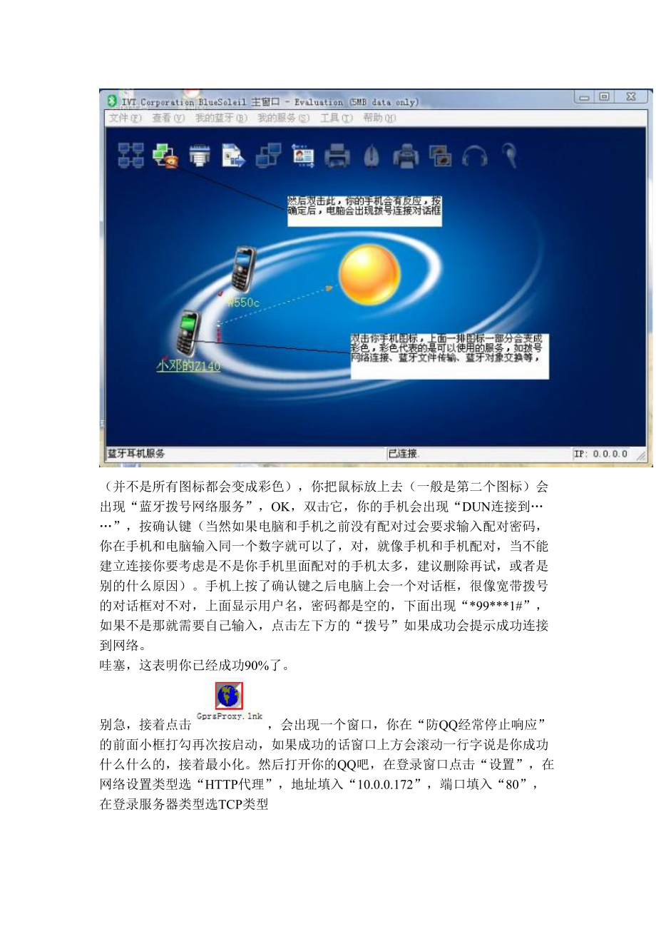 教你怎样用电脑通过蓝牙连接手机上网(doc 21页).docx_第3页