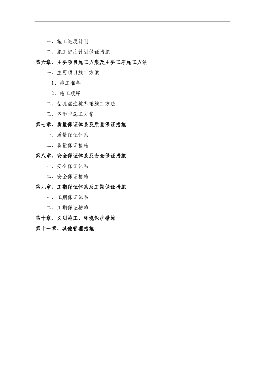 XXXX高速公路XX合同段桥梁工程XX大桥桩基施工方案.docx_第3页