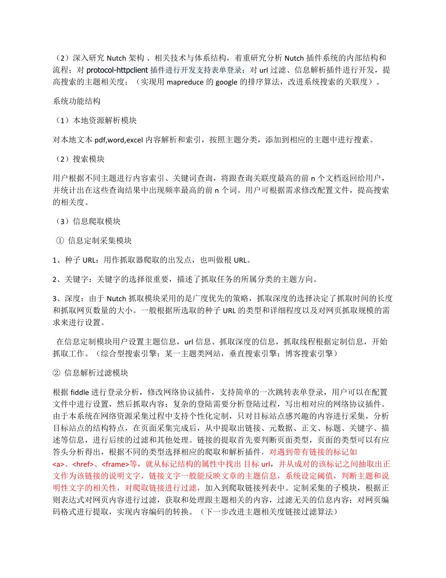 大数据技术文档.docx_第2页