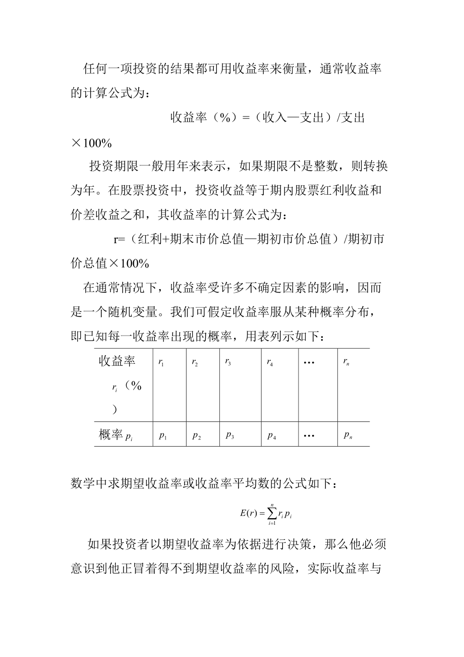 证券组合理论概论.docx_第2页