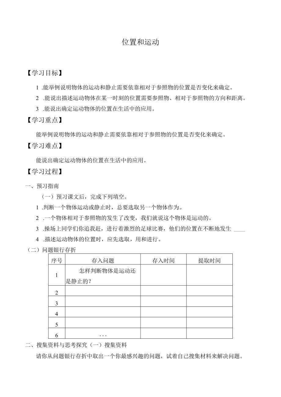 学案位置和运动.docx_第1页