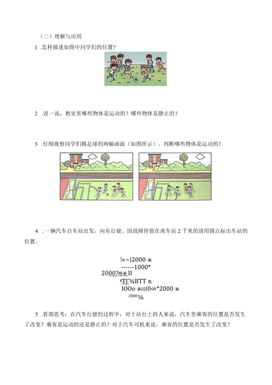 学案位置和运动.docx_第2页