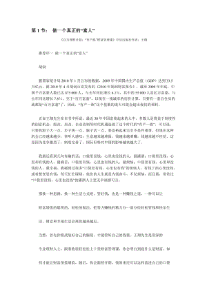 百万理财计划.docx