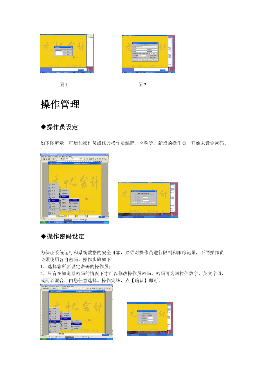 软件简介-会计软件－无忧会计小企业会计核算软件.docx_第2页