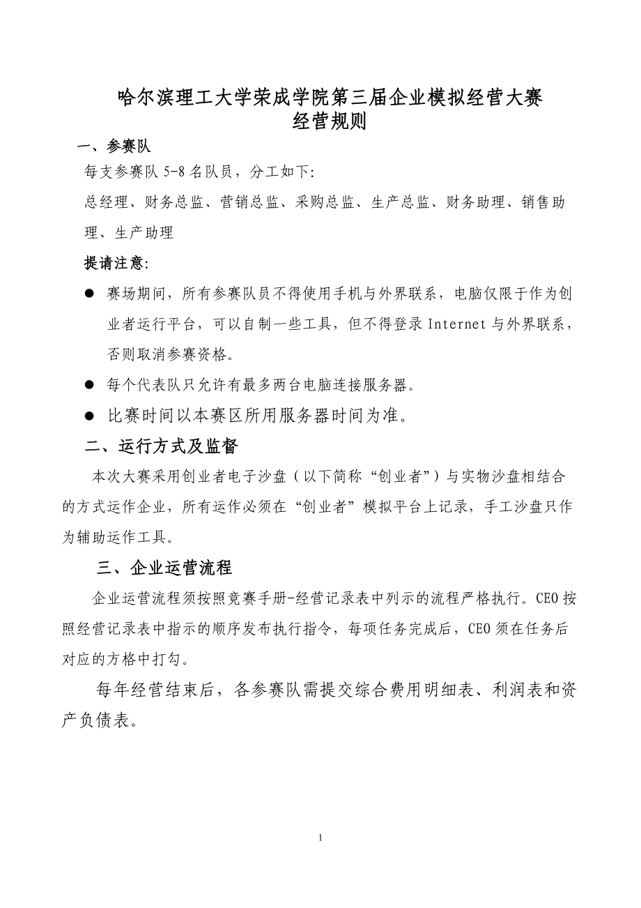 ERP沙盘比赛竞赛规则.docx_第2页