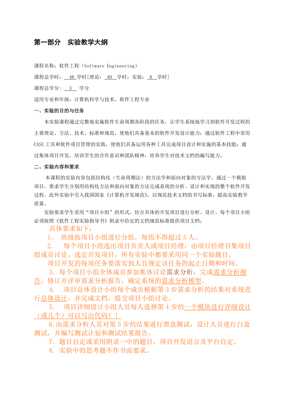 《软件工程》实验指导书-修订.docx_第3页