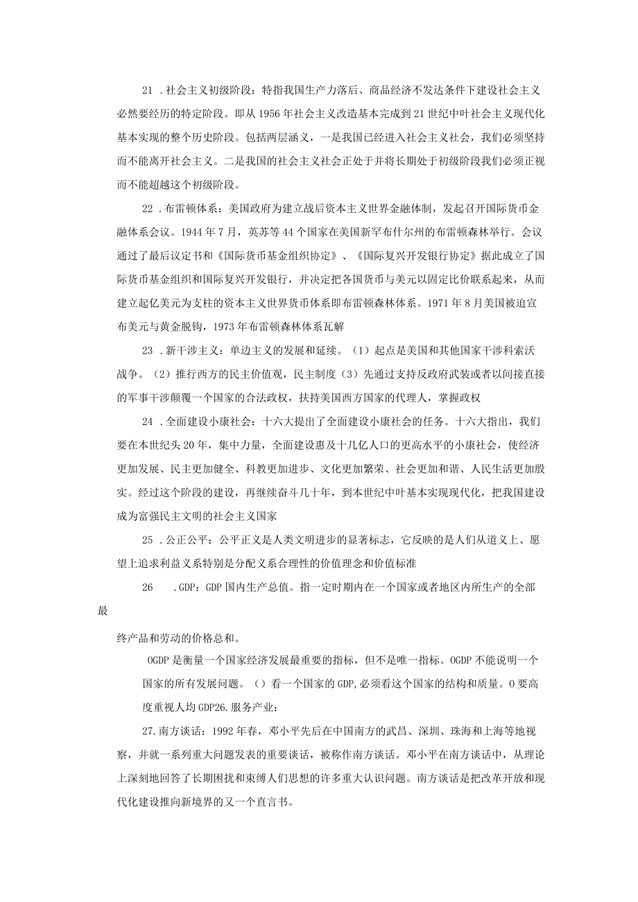 毛概名词解释.docx_第3页