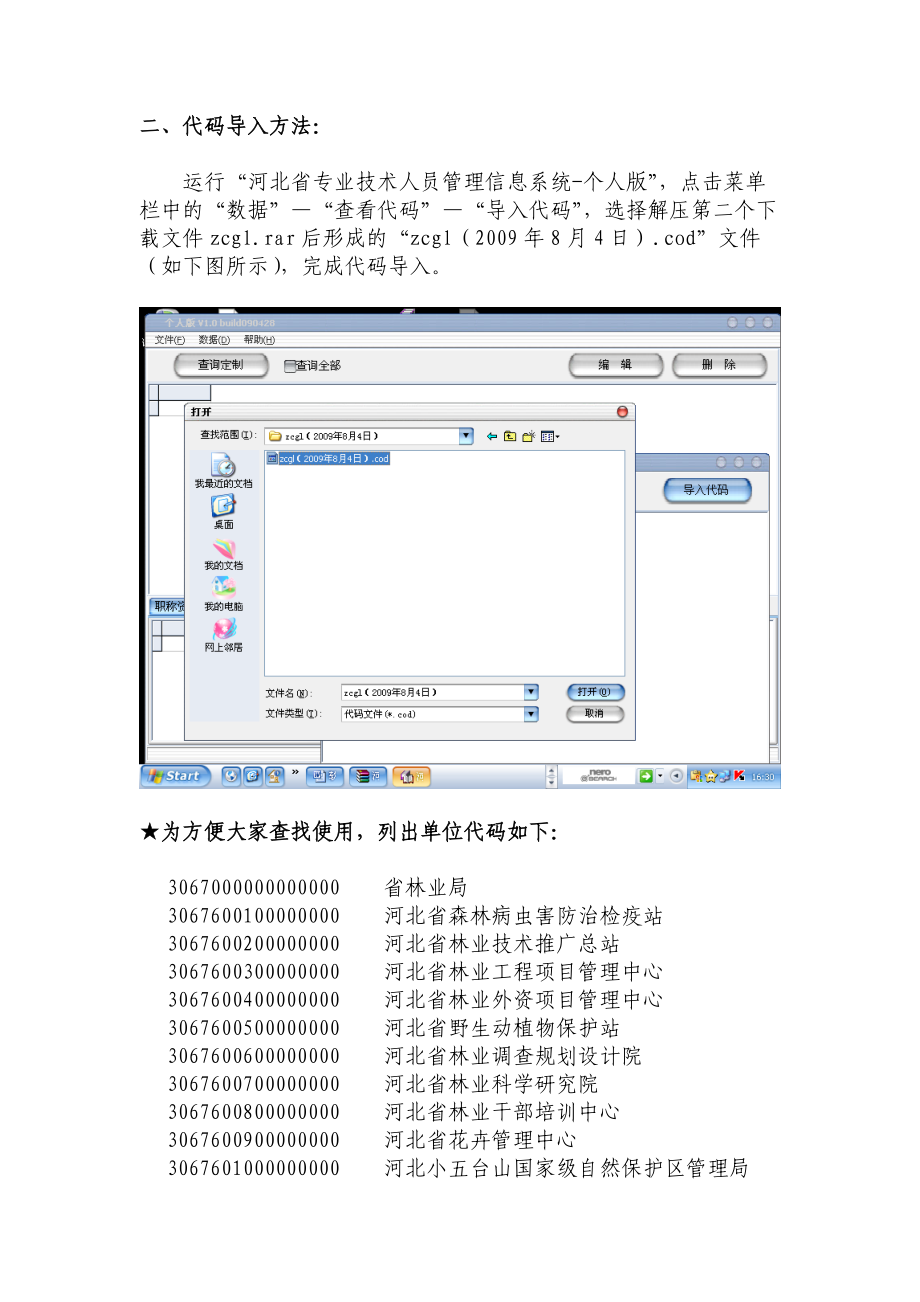 河北省专业技术人员管理信息系统(个人版)安装说明.docx_第3页