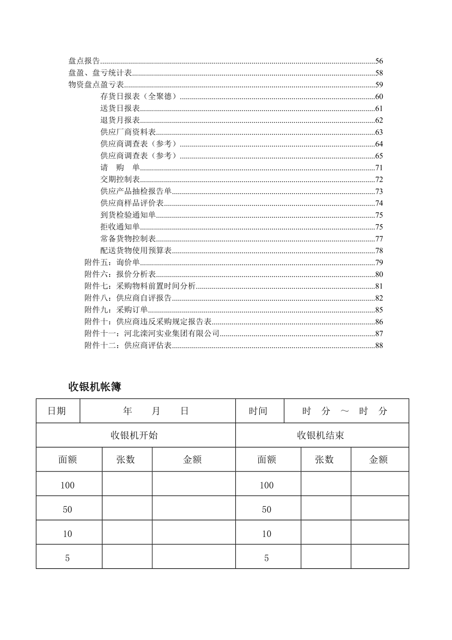 财务管理知识入门.docx_第2页