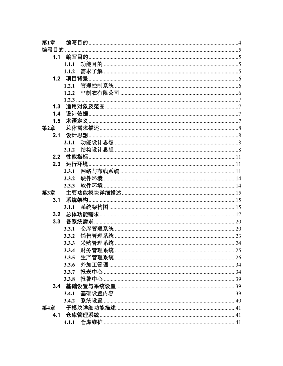 ERP系统需求说明书.docx_第2页