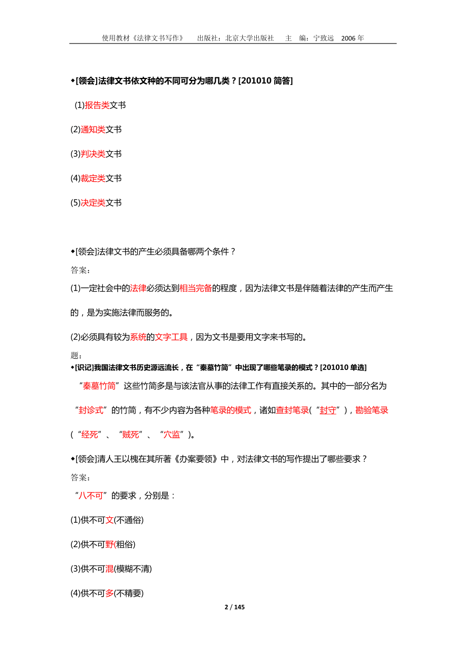 自考《法律文书写作》学习笔记.docx_第2页