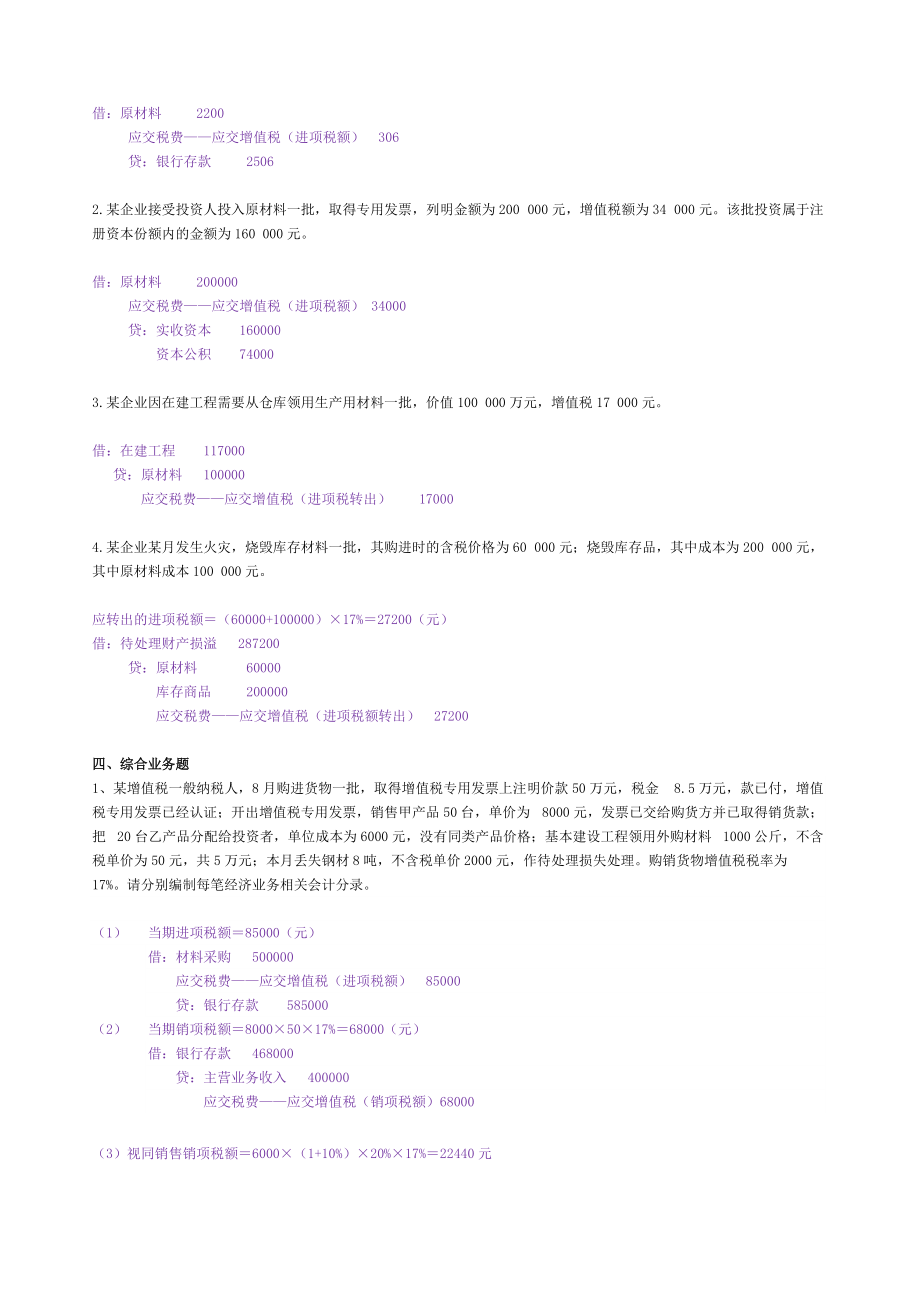 纳税基础与实务讲义作业答案.docx_第3页