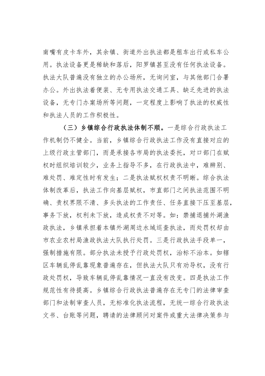 某某市政协关于对乡镇综合行政执法执行情况进行民主监督的报告.docx_第3页