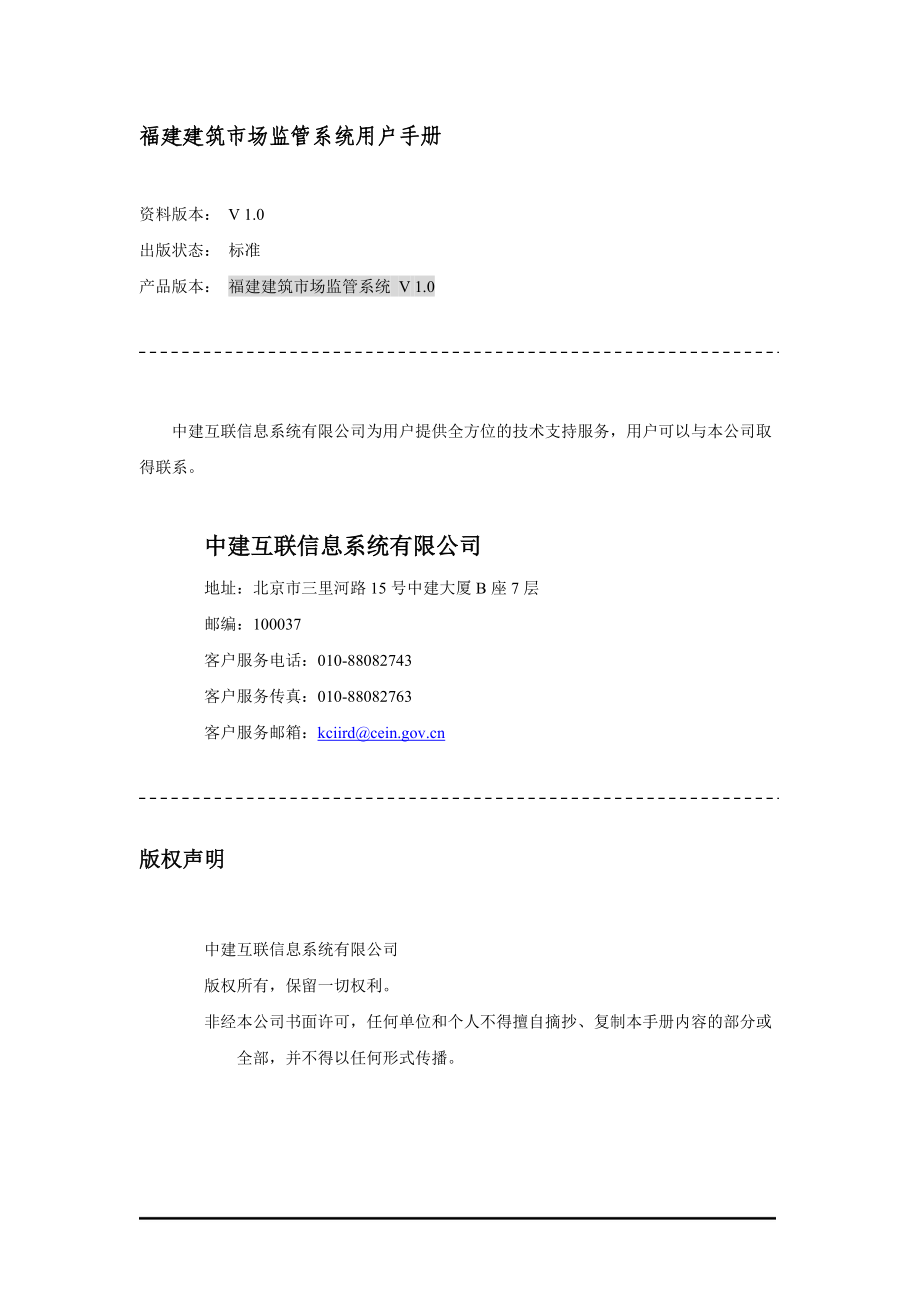 福建省建设工程交易网.docx_第2页