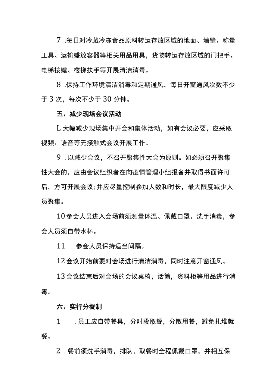 企业公司疫情防控闭环管理制度.docx_第3页