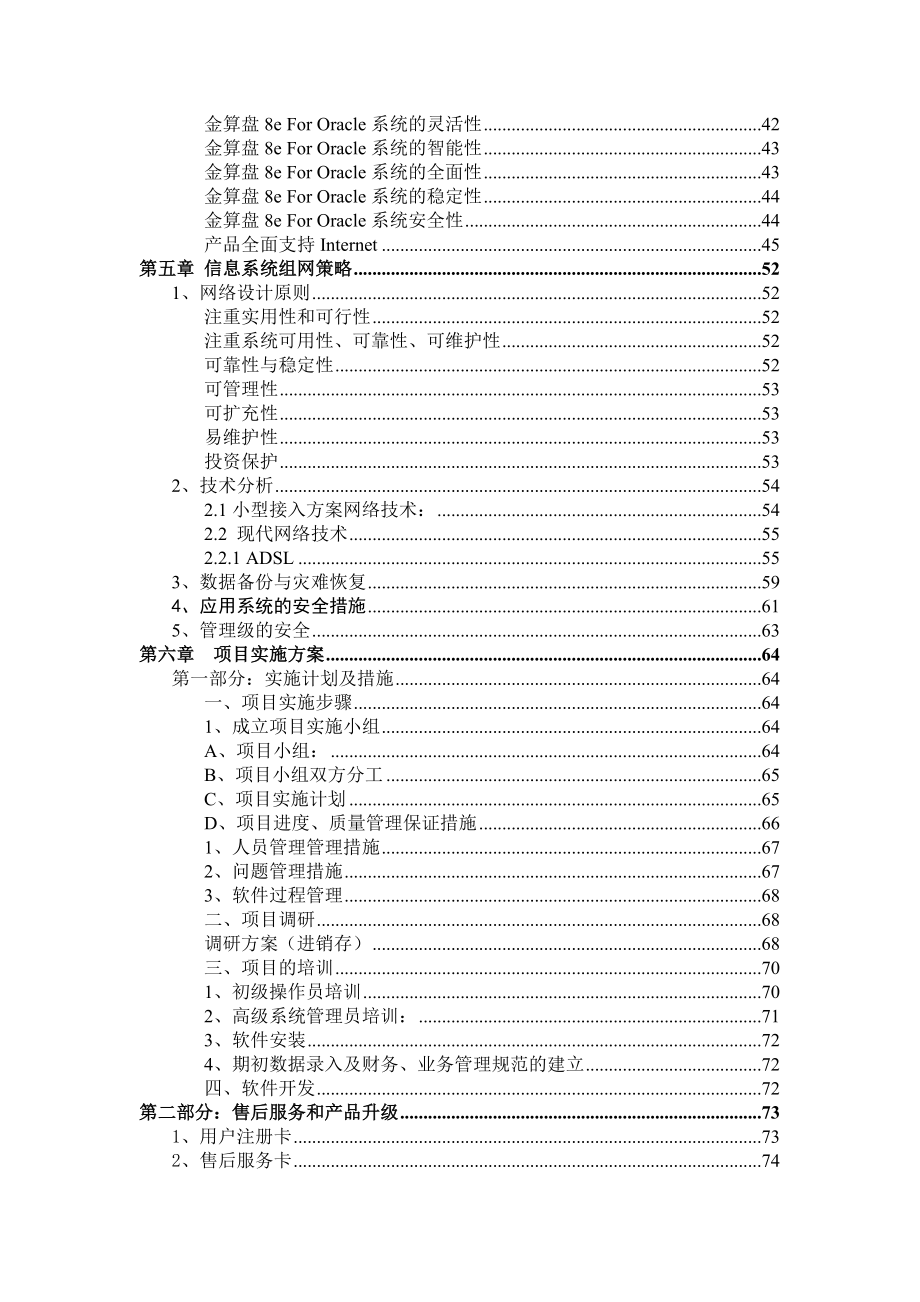 某公司管理系统信息化建设规划.docx_第3页