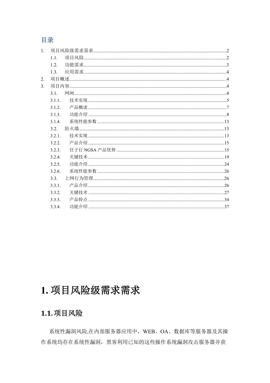 邵阳市电子政务安全接入平台.docx_第2页