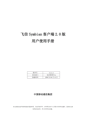 飞信Symbian客户端2.docx