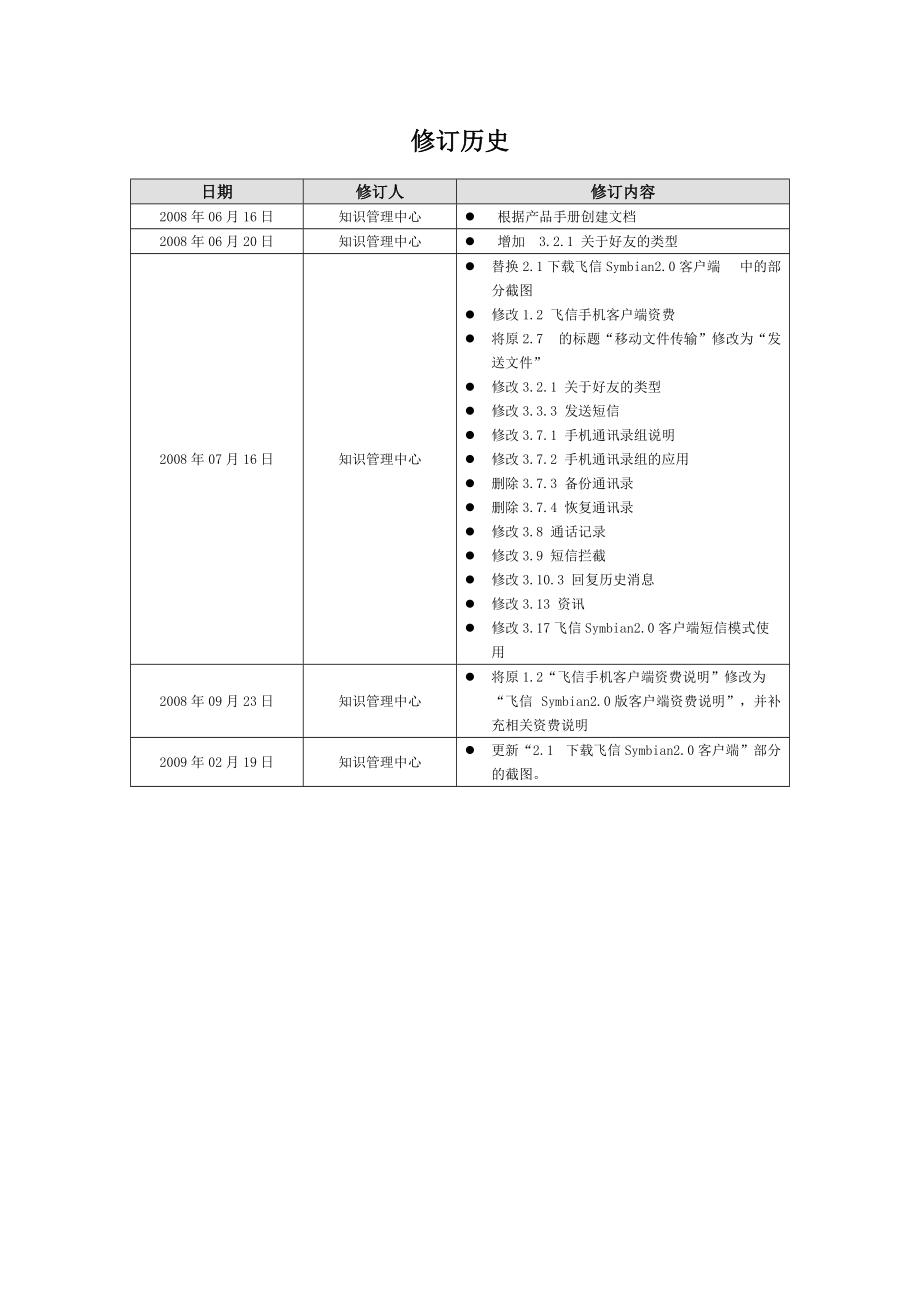 飞信Symbian客户端2.docx_第2页