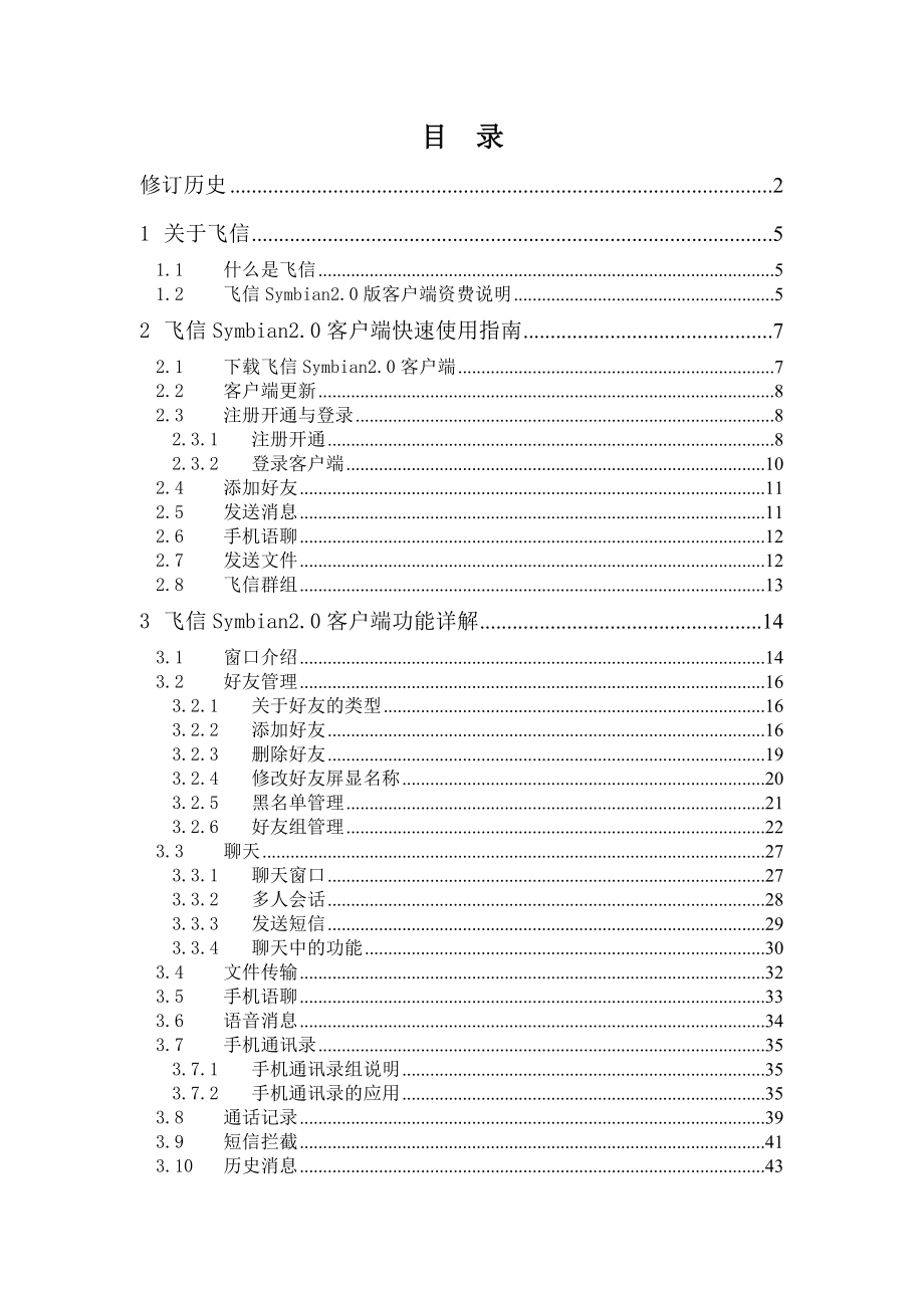 飞信Symbian客户端2.docx_第3页