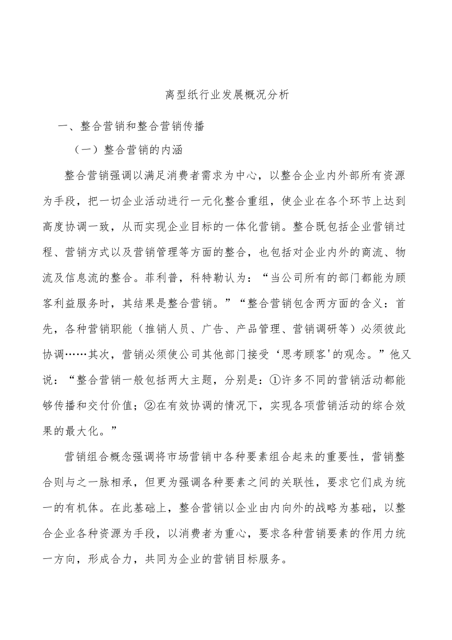 离型纸行业发展概况分析.docx_第1页