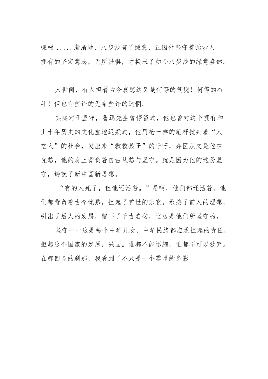 《坚守》作文800字.docx_第2页