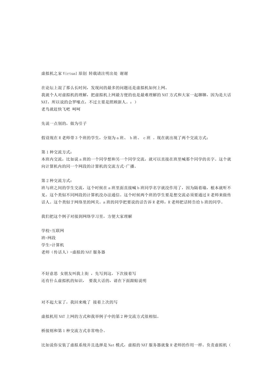 虚拟机如何上网详解教程.docx_第1页