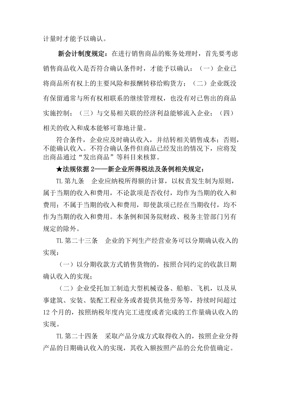 税企之间常见的涉税争议热点问题(案例).docx_第2页