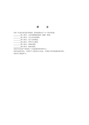 企业资源规划系统（ERP）规范(doc 93页).docx