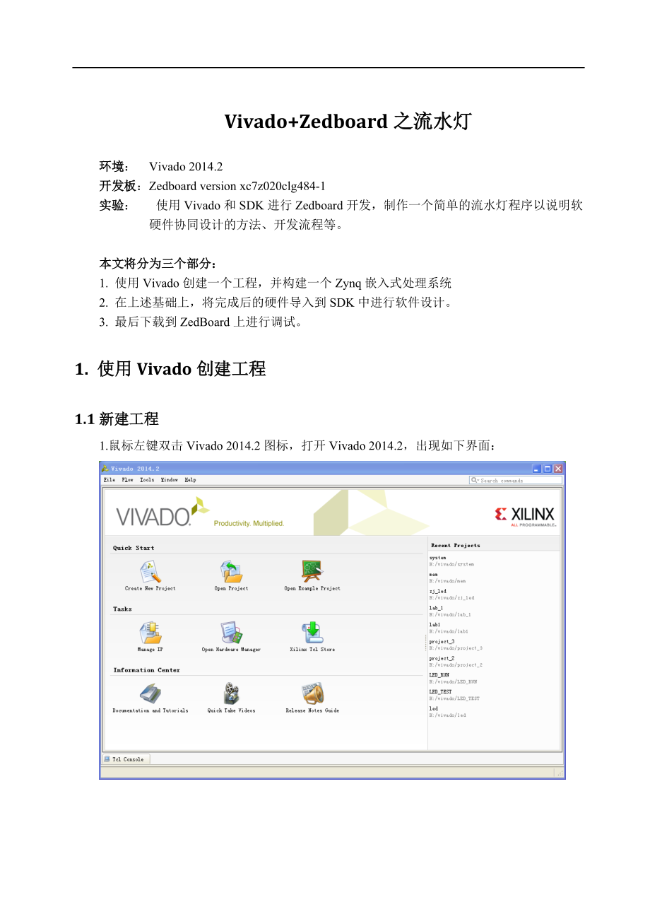 Vivado+Zedboard之流水灯(DOC48页).doc_第1页