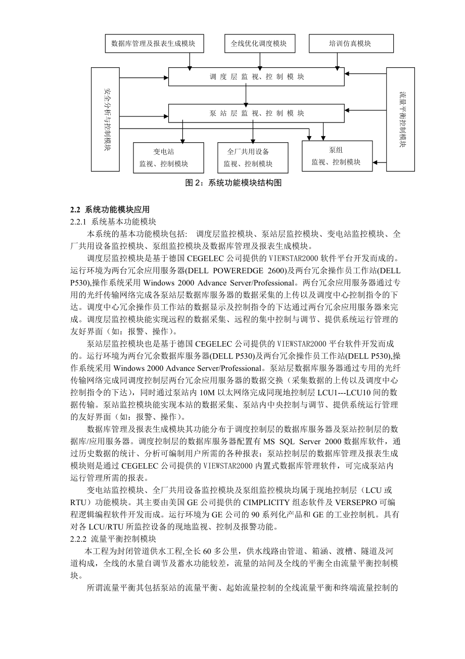 东深供水改造工程计算机监控子系统.docx_第3页