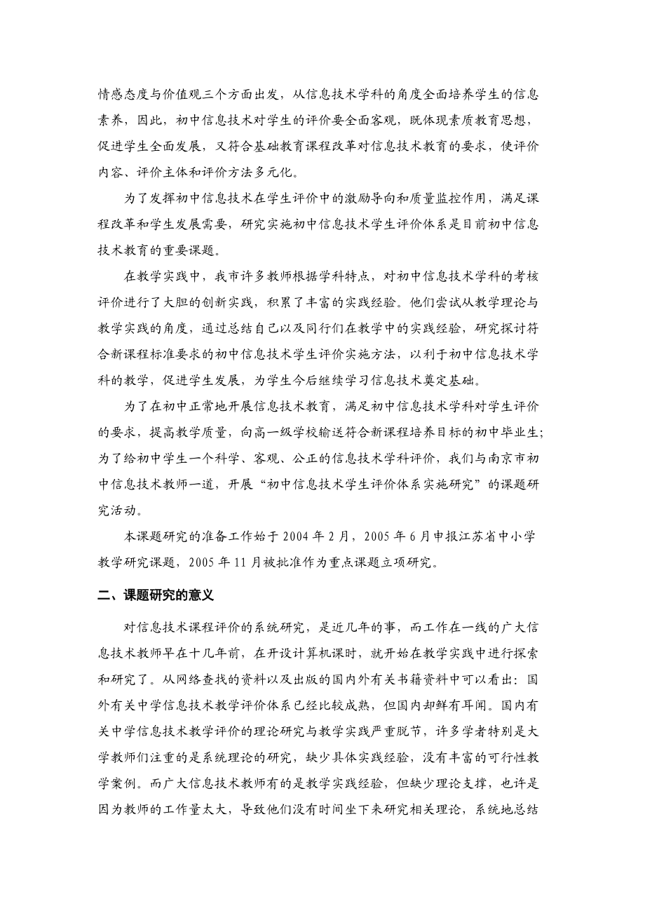 “初中信息技术学生评价体系实施研究”课题.docx_第2页