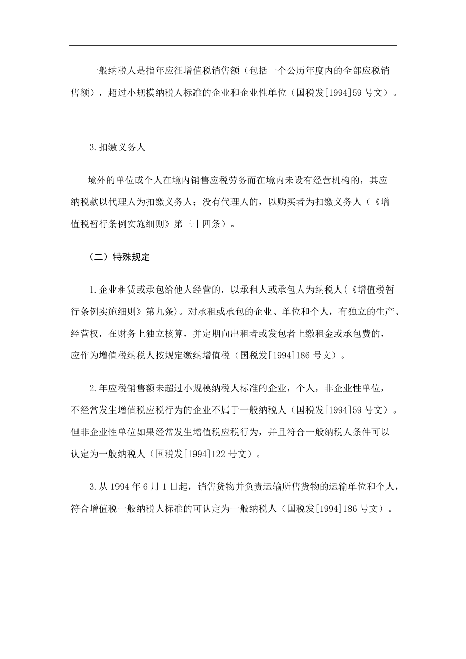 税务稽查方法--增值税检查方法.docx_第2页