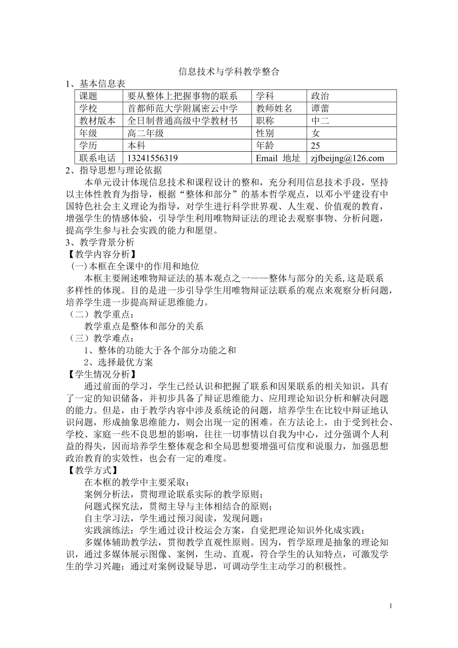 信息技术与学科教学整合.docx_第1页