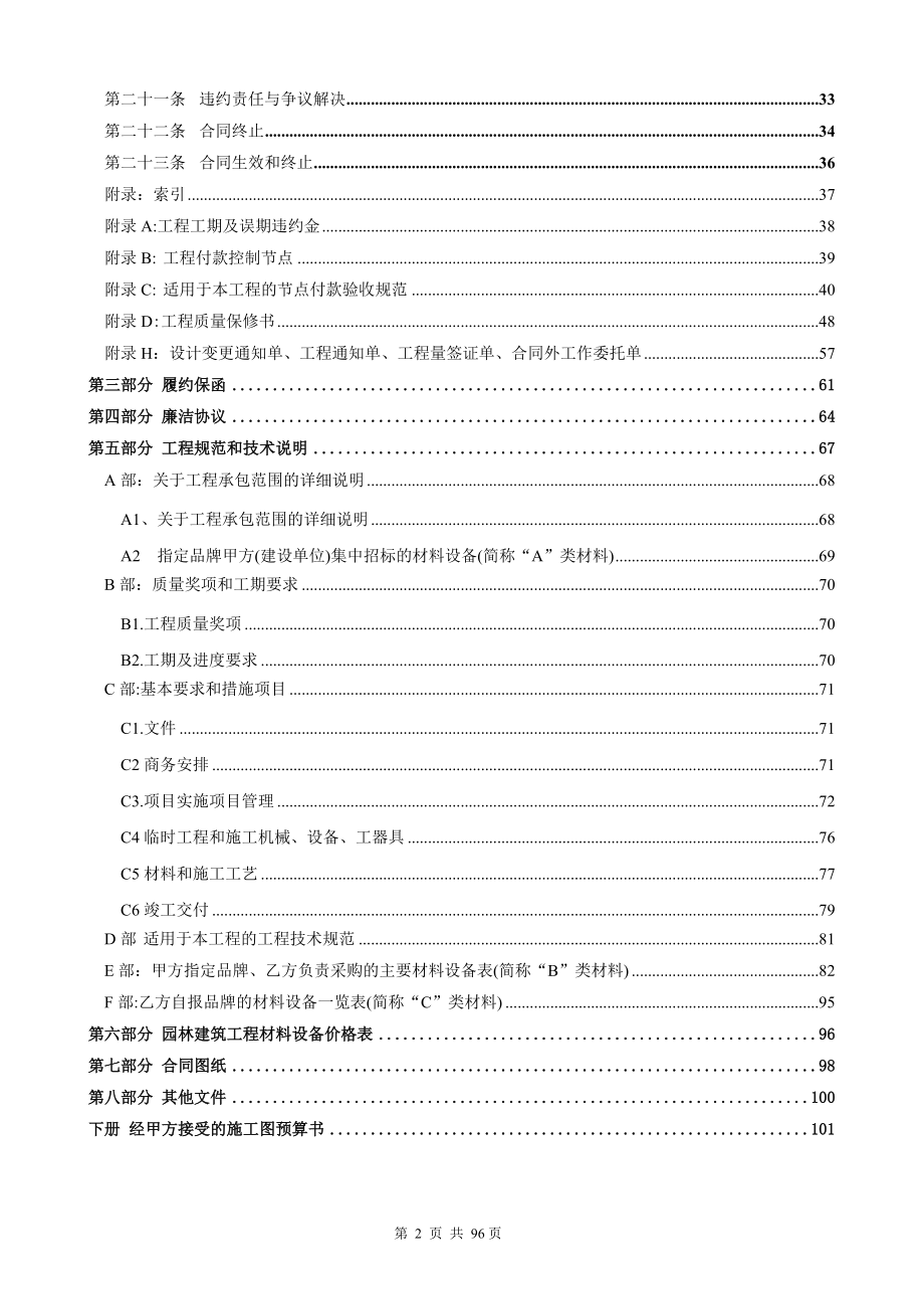 园林建筑工程联营承包合同.docx_第3页