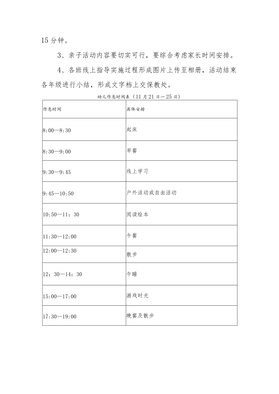 小学附属幼儿园家园共育线上指导活动实施方案.docx_第3页