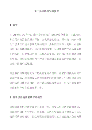 美的构建供应链分析 word 文档.docx