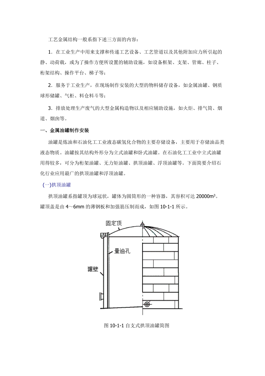 金属工艺钢结构预算课.docx_第1页