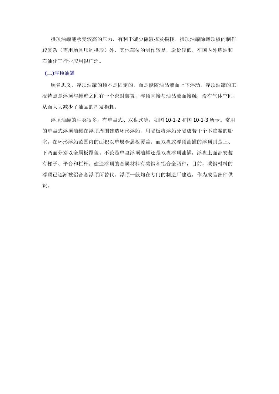 金属工艺钢结构预算课.docx_第2页