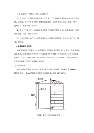 金属工艺钢结构预算课.docx