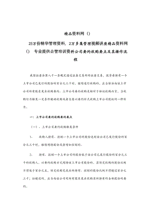 上市公司要约收购法规及其基本流程.docx