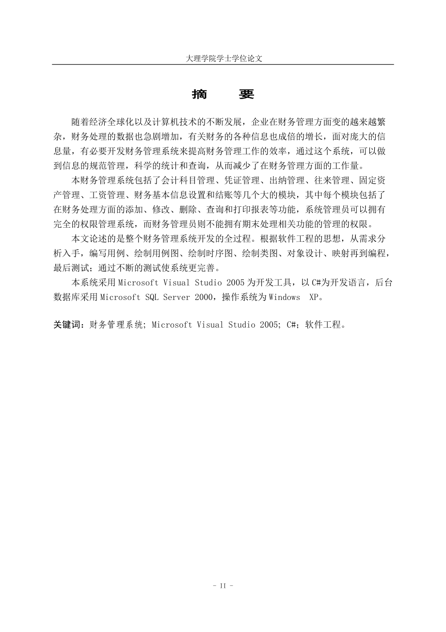 财务报告及设计管理知识分析系统.docx_第2页