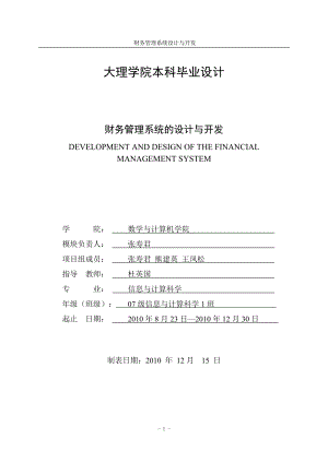 财务报告及设计管理知识分析系统.docx