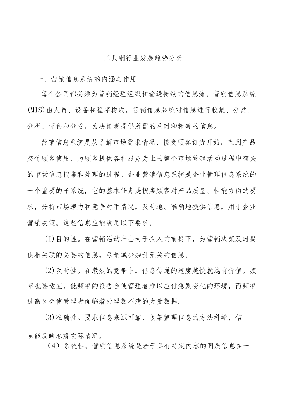 工具钢行业发展趋势分析.docx_第1页