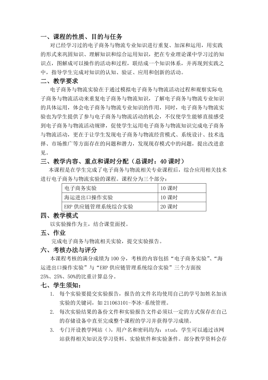 电子商务教学纲要.docx_第2页