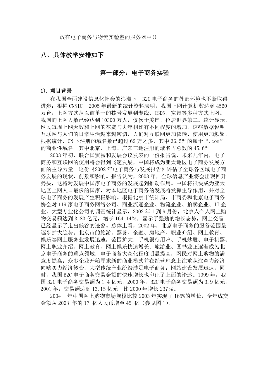 电子商务教学纲要.docx_第3页