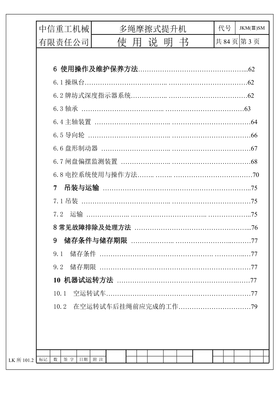 JKM系列绞车使用说明书.docx_第3页